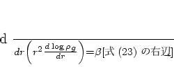 \begin{displaymath}
% latex2html id marker 173{d \over dr} \left(r^2 {d \log ...
...g} \over dr}\right) =\beta[式
(\ref{eq:isotemperature})の右辺]
\end{displaymath}